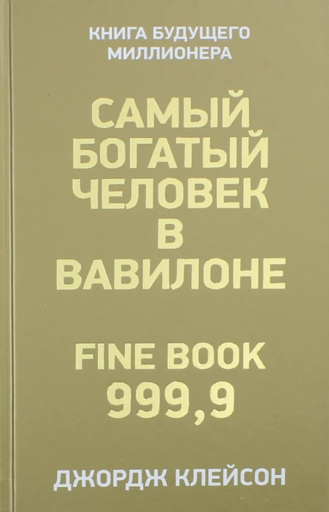 Visbagātākais cilvēks Babilonā