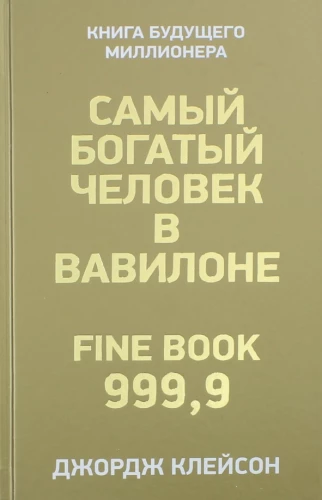 Visbagātākais cilvēks Babilonā