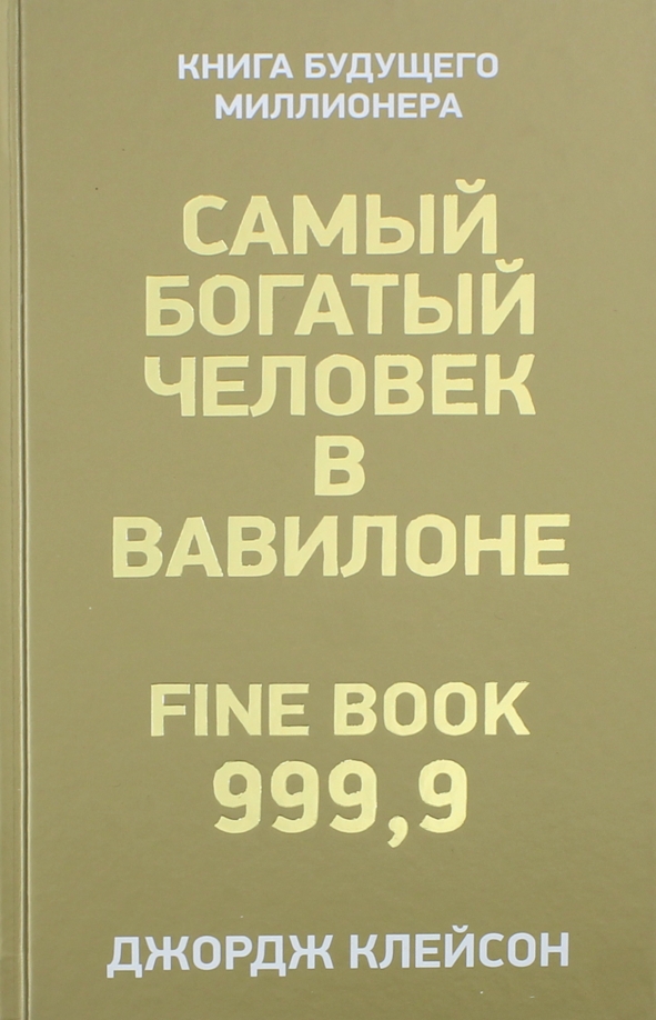 Najbogatszy człowiek w Babilonie