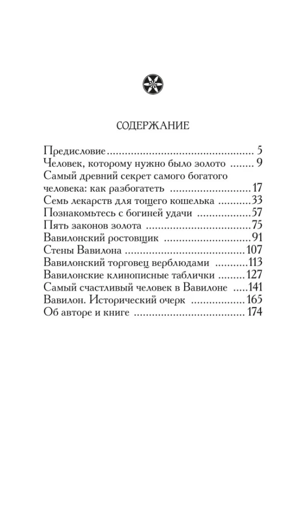 Visbagātākais cilvēks Babilonā
