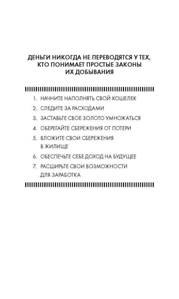 Visbagātākais cilvēks Babilonā