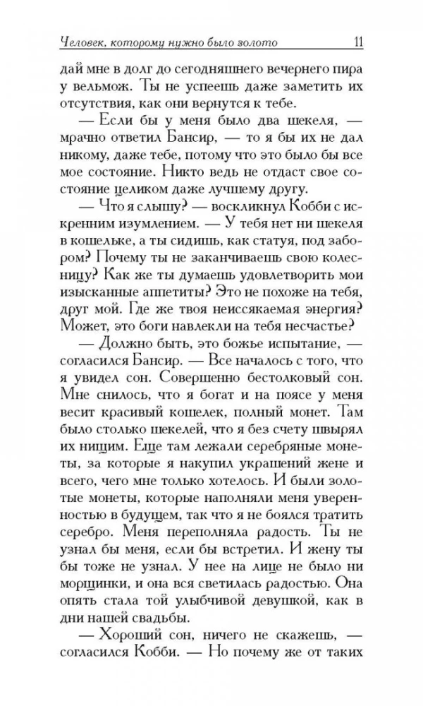 Visbagātākais cilvēks Babilonā