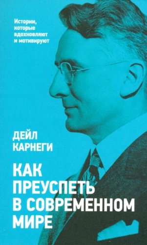 How to Succeed in the Modern World