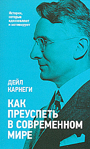 How to Succeed in the Modern World