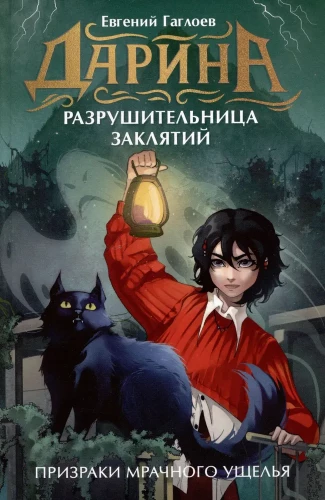 Darina - The Destroyer of Spells. Ghosts of the Dark Gorge