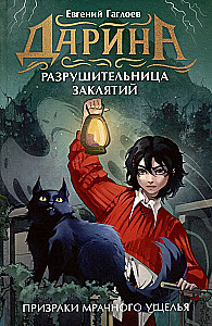 Darina - The Destroyer of Spells. Ghosts of the Dark Gorge