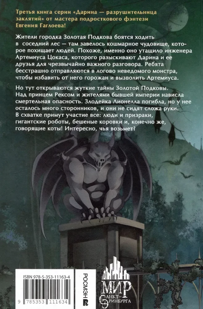 Darina - The Destroyer of Spells. Ghosts of the Dark Gorge