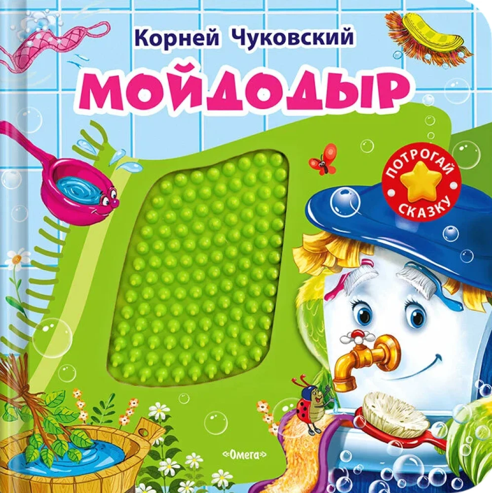 Moidodyr