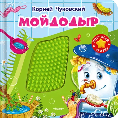 Moidodyr