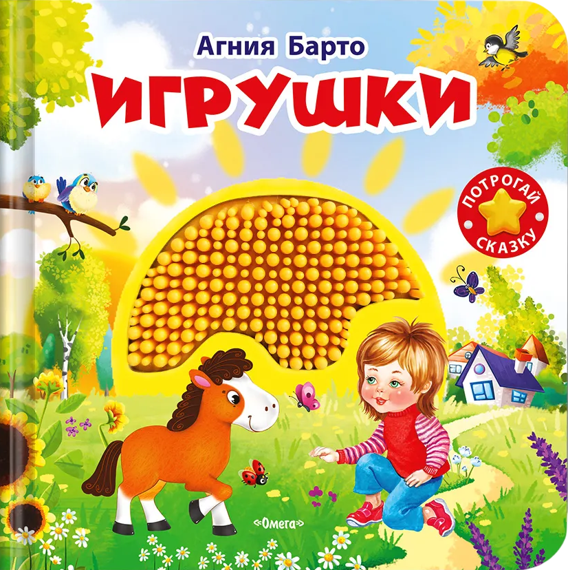 Zabawki