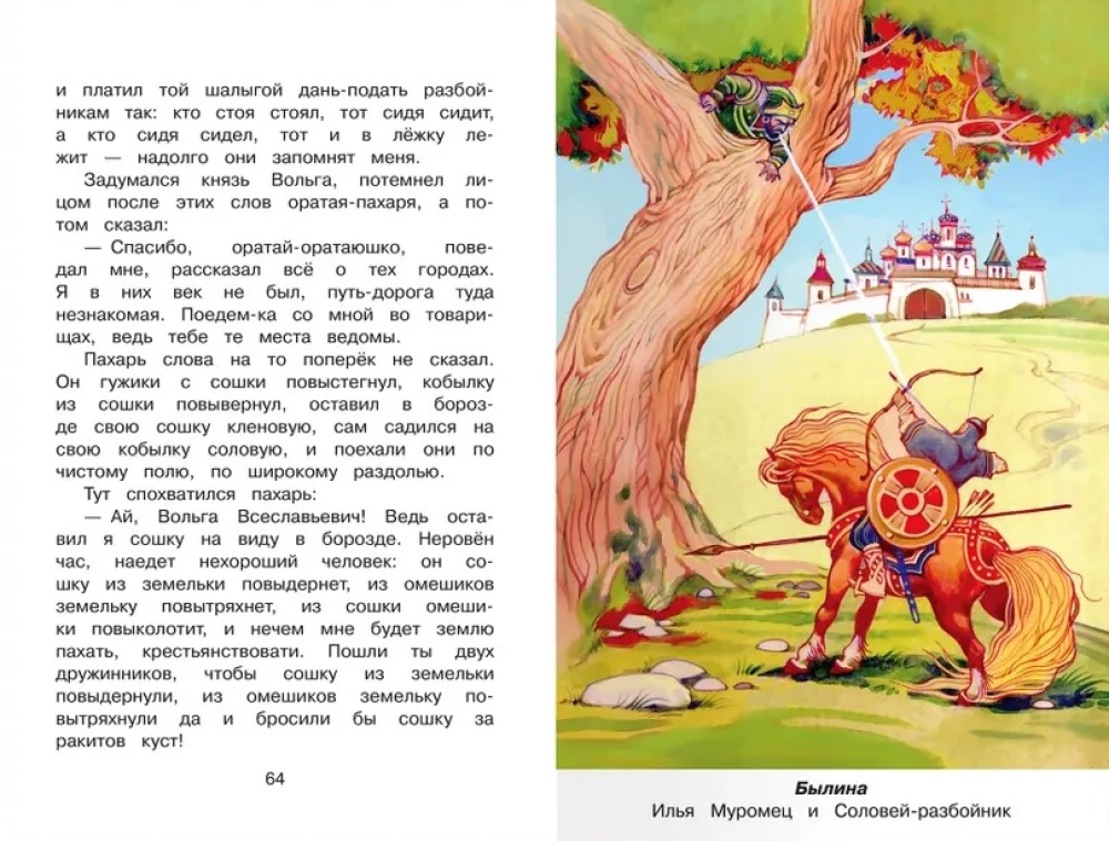 Complete Library. Extracurricular Reading for 3rd Grade