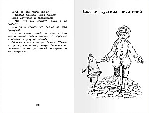 Complete Library. Extracurricular Reading for 3rd Grade