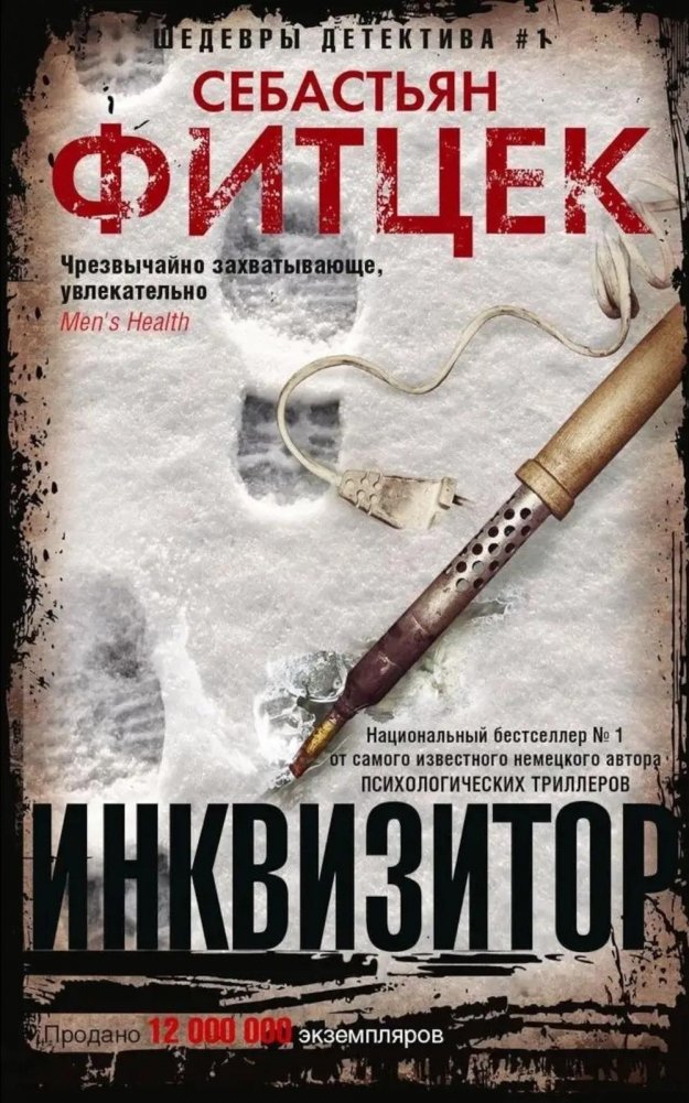 Inkvisiitor
