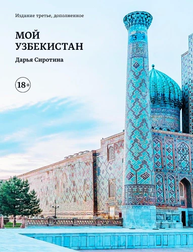 My Uzbekistan
