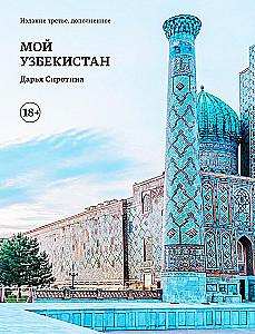 My Uzbekistan