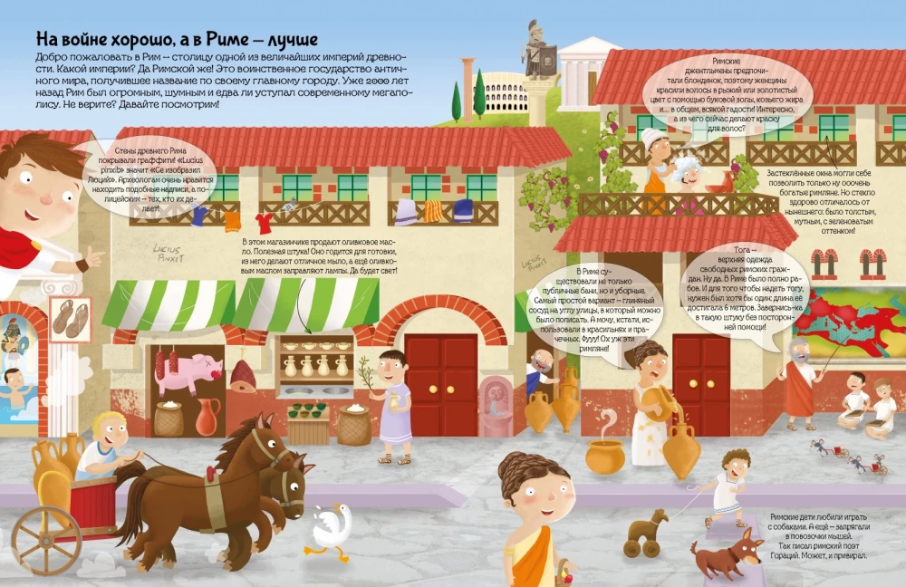 Ancient Rome. Learning Through Play!