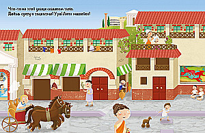 Ancient Rome. Learning Through Play!