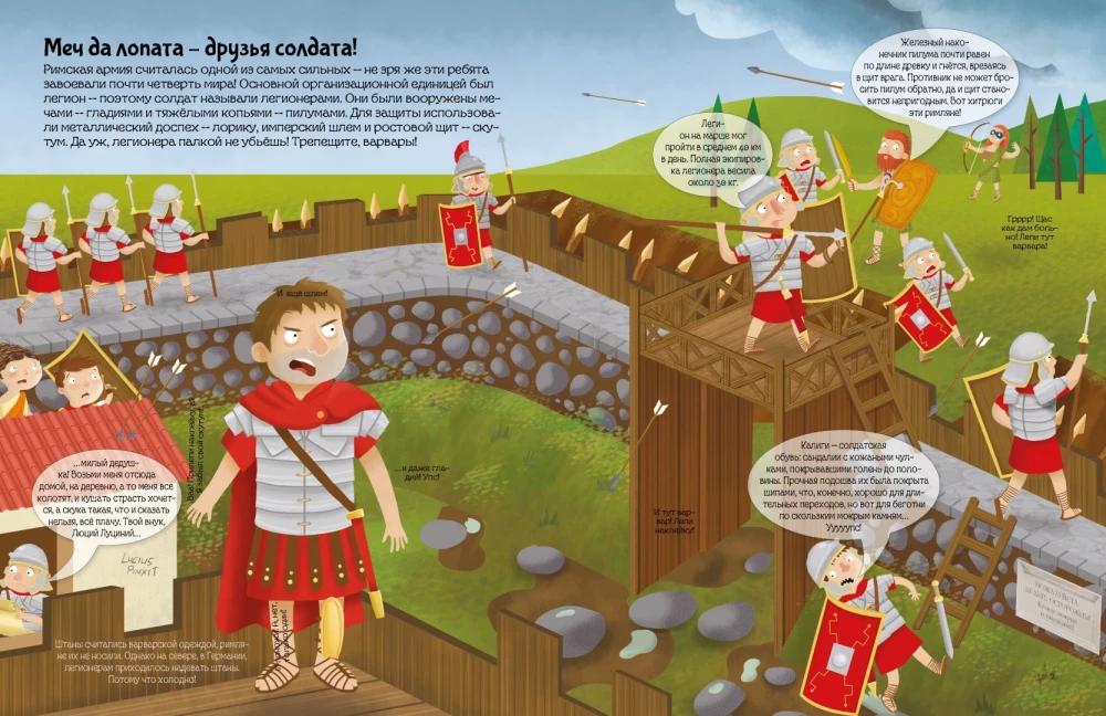 Ancient Rome. Learning Through Play!