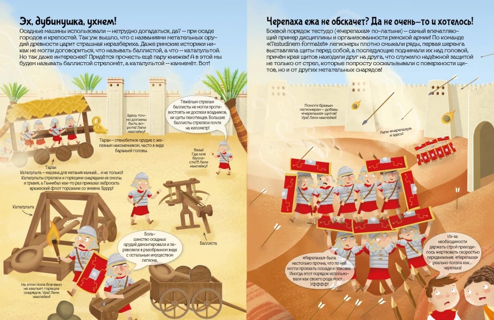 Ancient Rome. Learning Through Play!