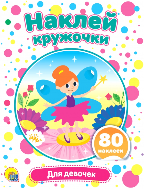 Sticker circles. For girls