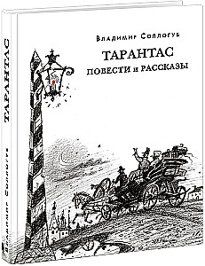 Tarantas. Stories and Tales