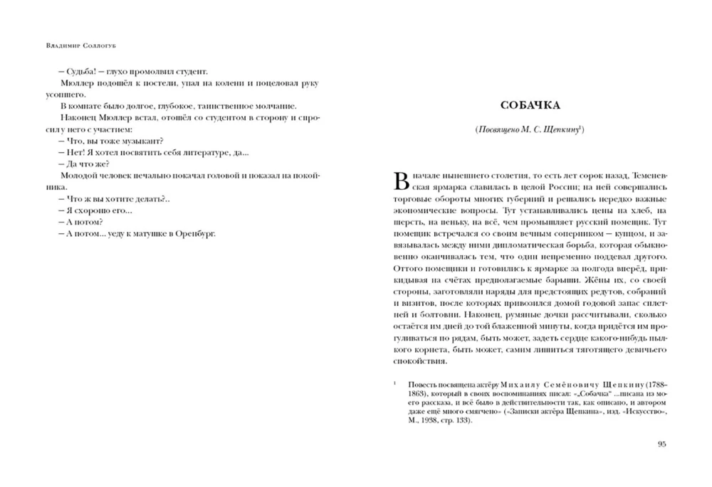 Tarantas. Stories and Tales