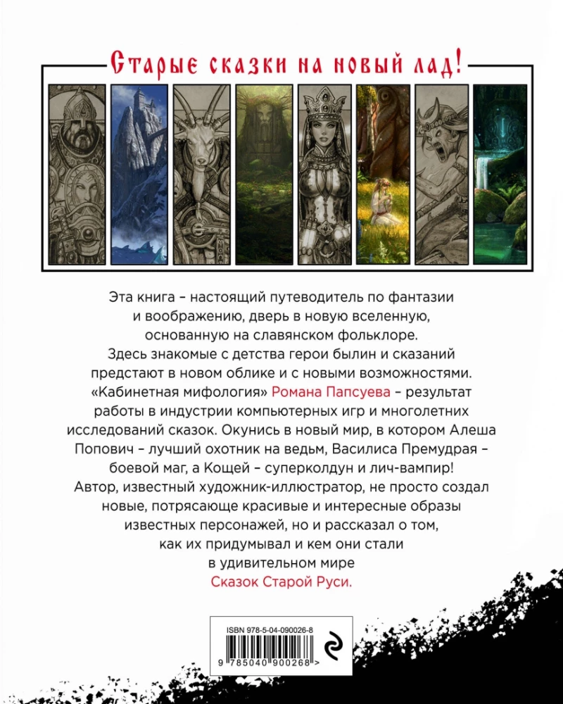 Tales of Old Rus. Origins