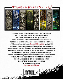 Tales of Old Rus. Origins