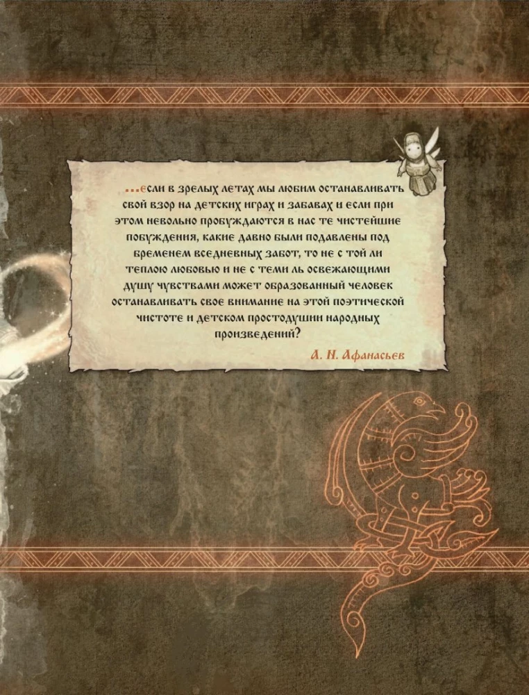 Tales of Old Rus. Origins