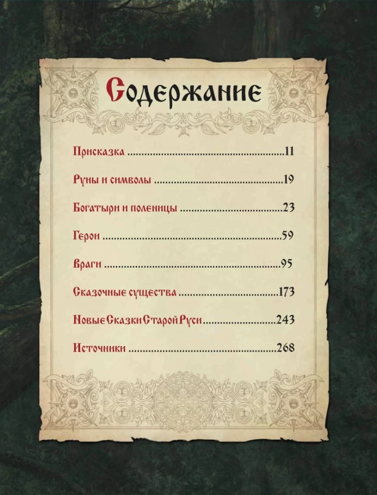 Tales of Old Rus. Origins