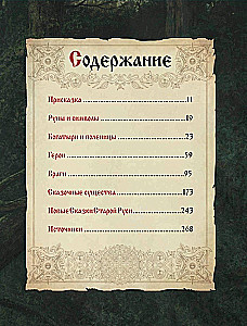 Tales of Old Rus. Origins