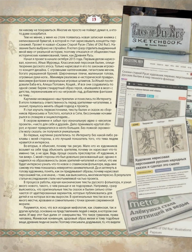 Tales of Old Rus. Origins