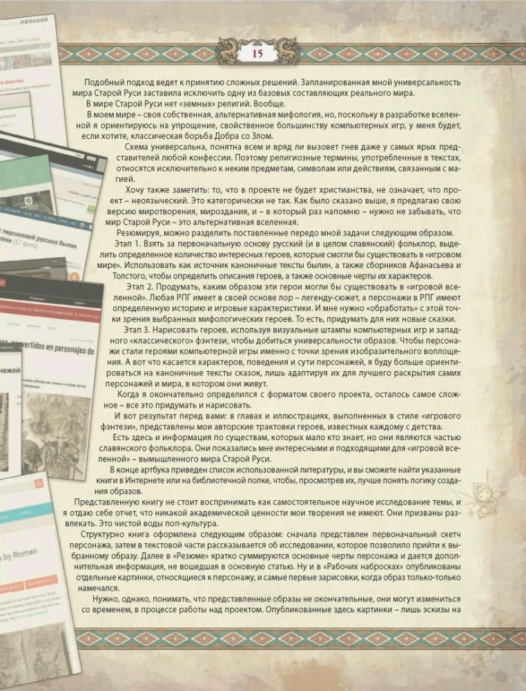 Tales of Old Rus. Origins