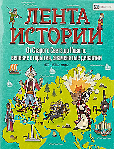 From the Old World to the New: Great Discoveries and Famous Dynasties