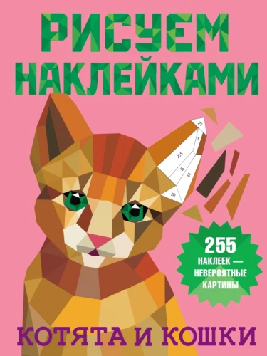 Kittens and Cats