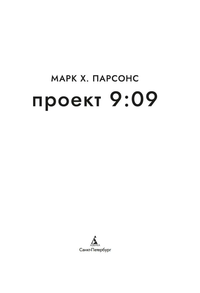 Project 9:09