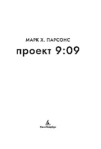 Project 9:09