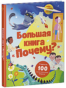 The Big Book of Why?