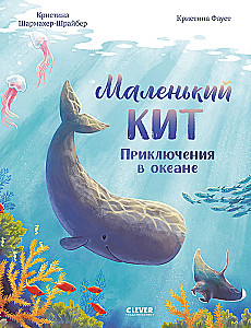 Little Whale. Adventures in the Ocean