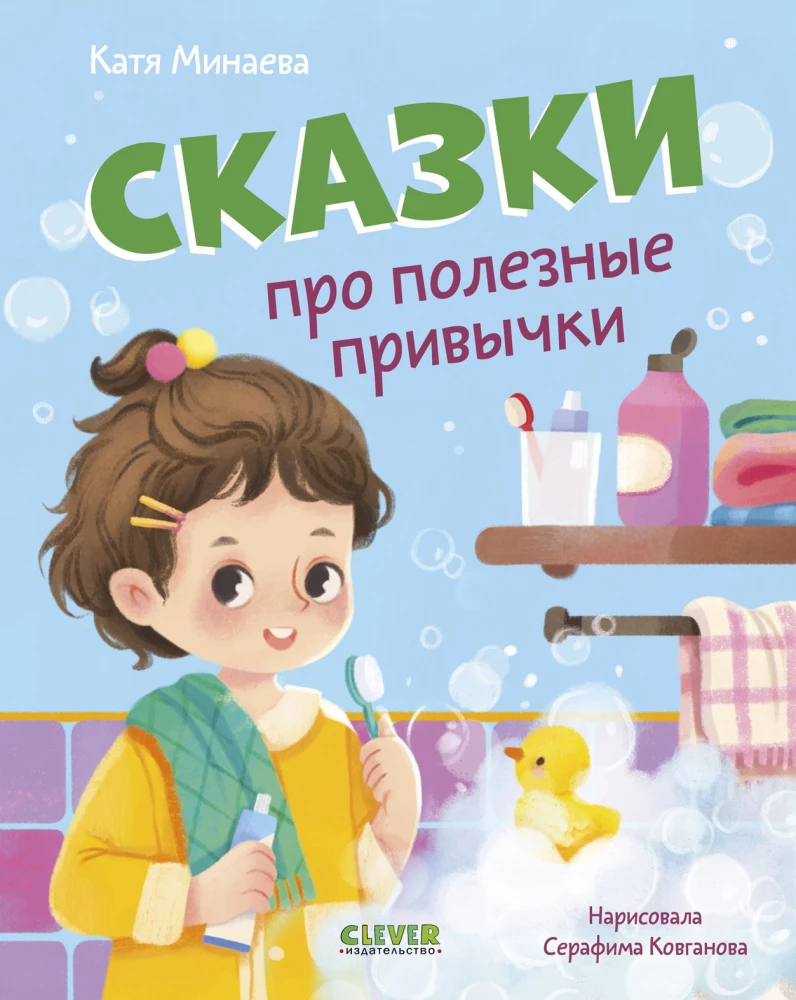 Tales about Healthy Habits