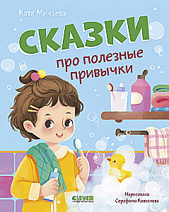 Tales about Healthy Habits