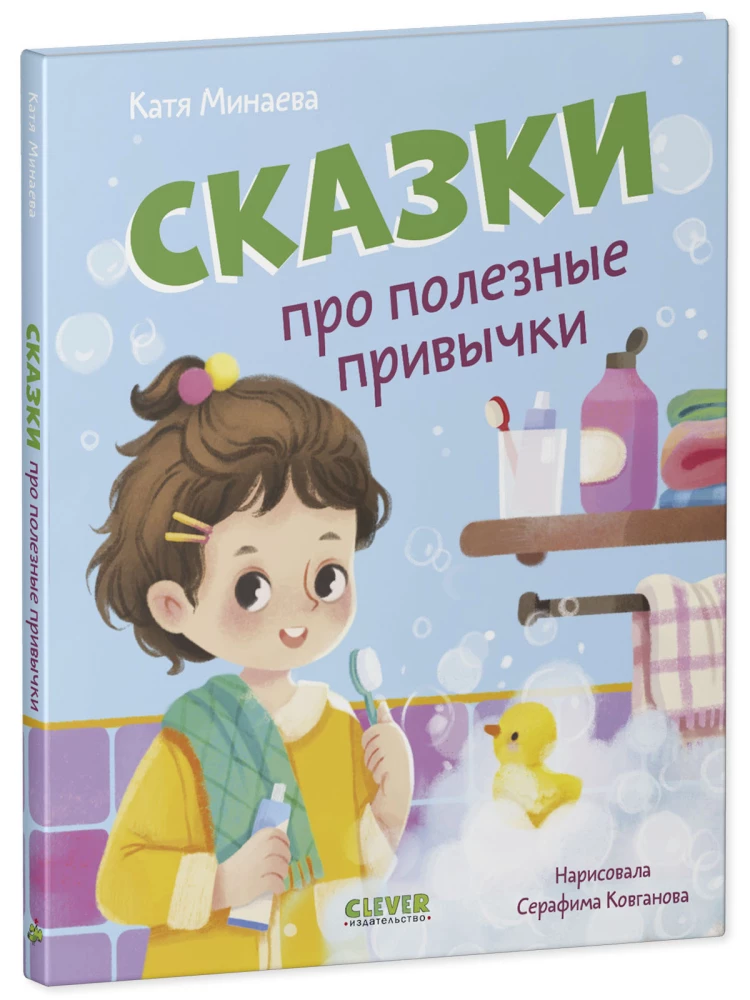 Tales about Healthy Habits