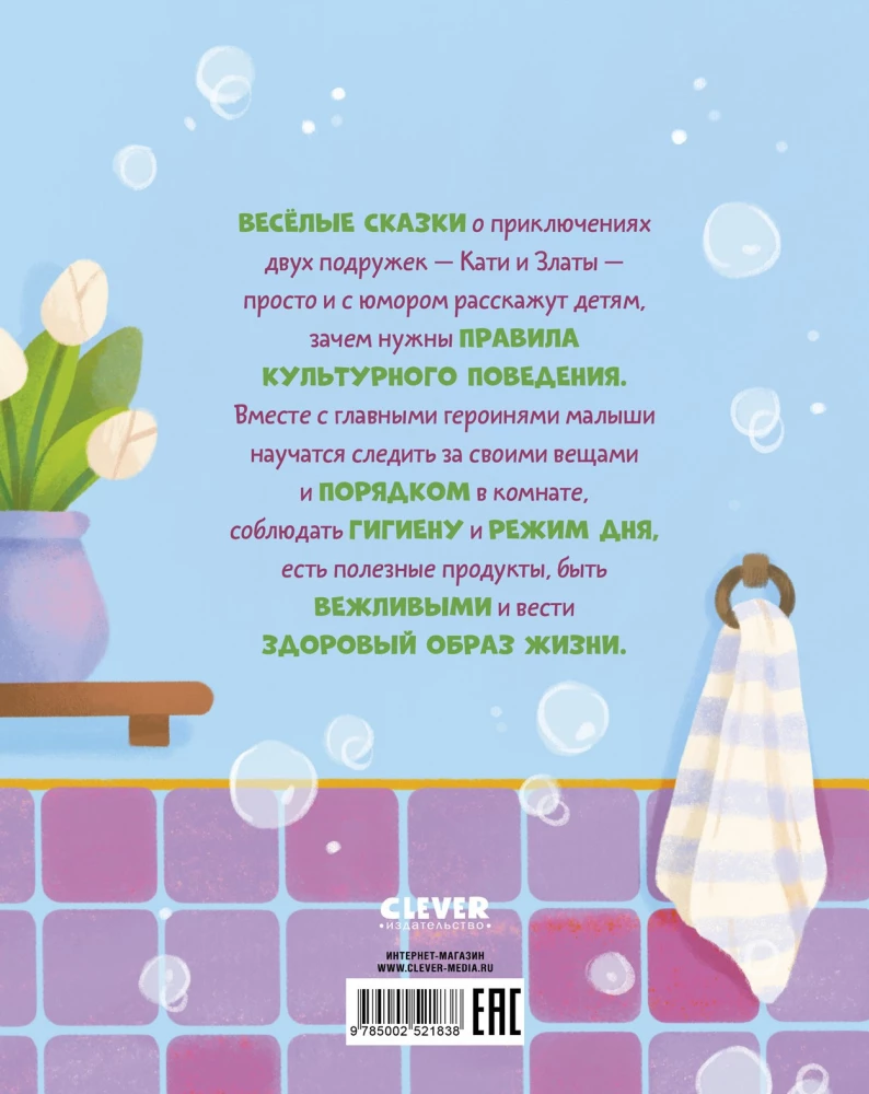 Tales about Healthy Habits