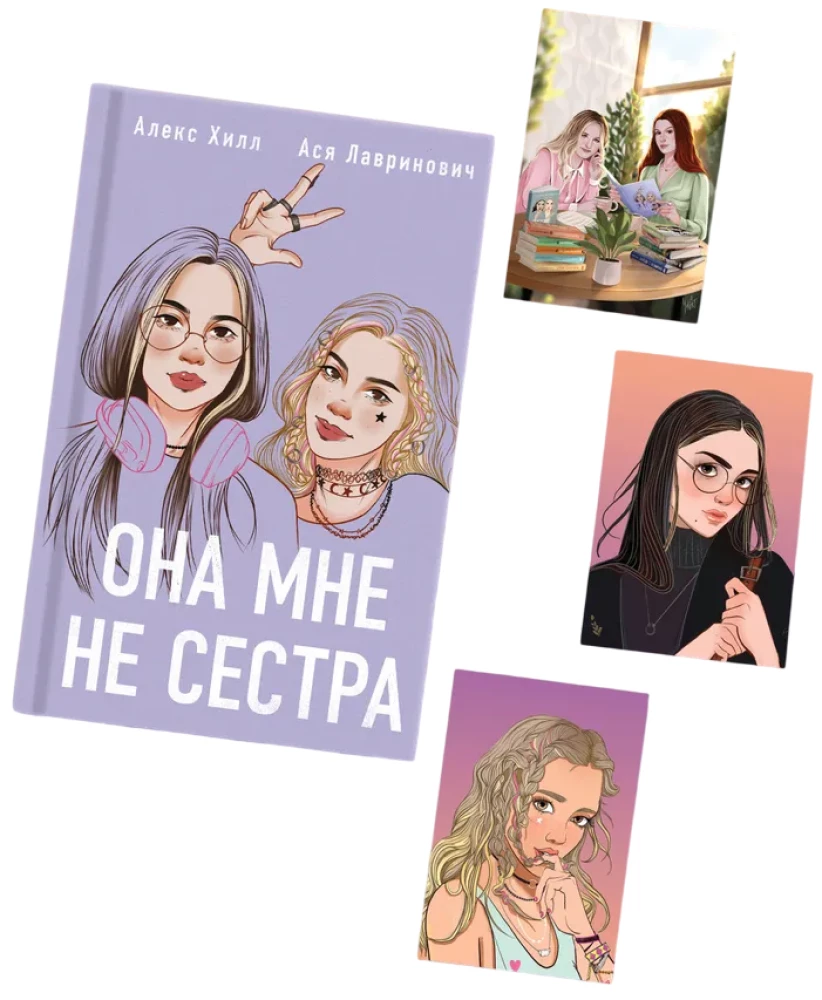 Gift set: book She is not my sister + 3 postcards