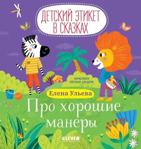 Про хорошие манеры