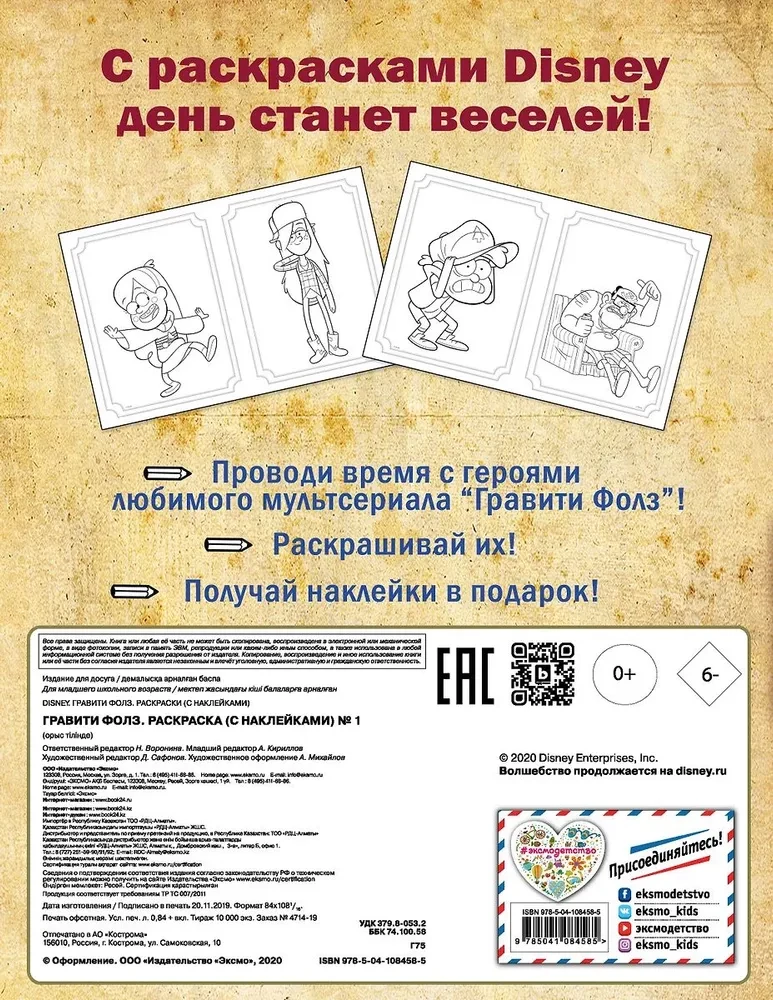 Гравити Фолз. Раскраска (с наклейками)