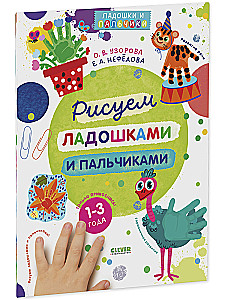 Drawing with Palms and Fingers. 1-3 Years