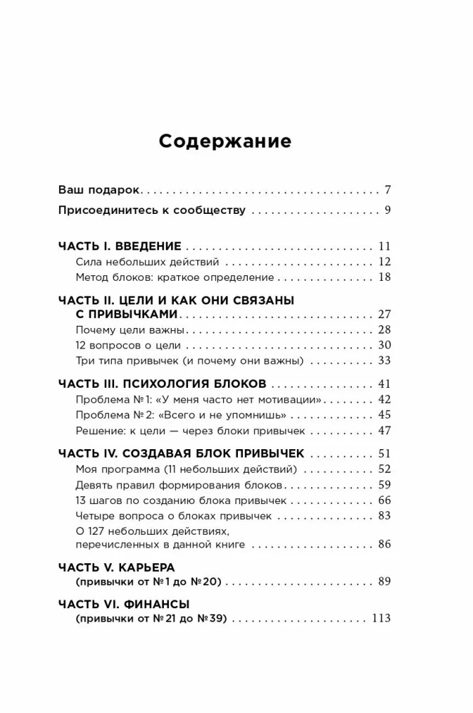 Лучше каждый день. 127 полезных привычек для здоровья, счастья и успеха