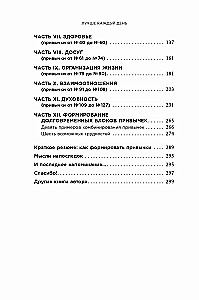 Лучше каждый день. 127 полезных привычек для здоровья, счастья и успеха