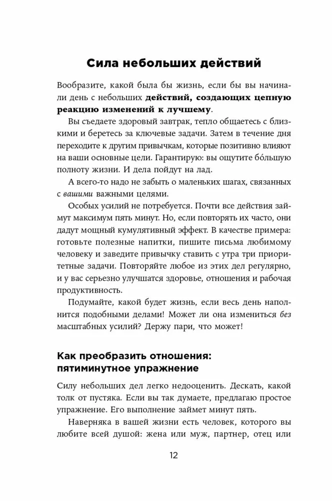 Лучше каждый день. 127 полезных привычек для здоровья, счастья и успеха
